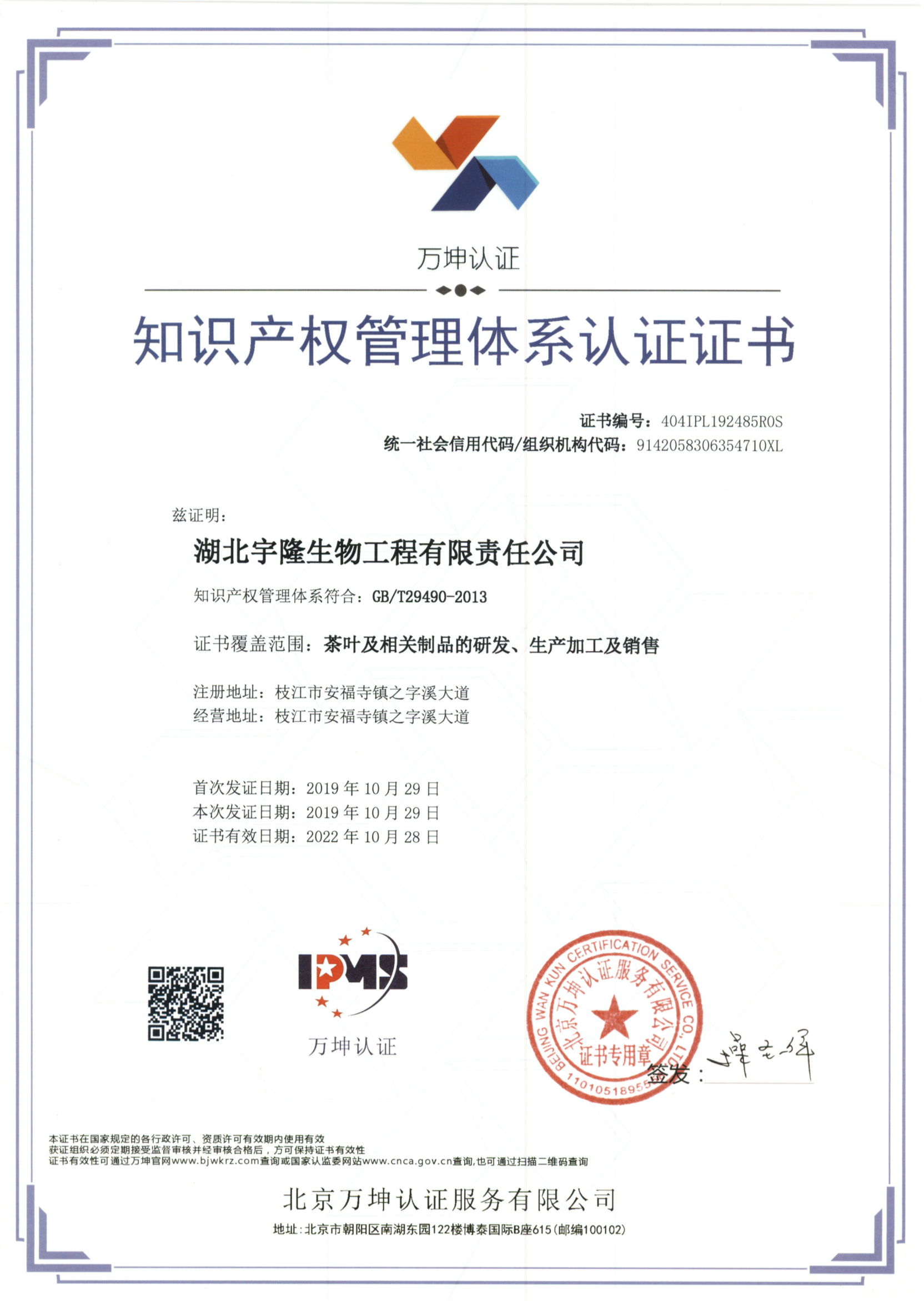 知識產權管理體系認證證書_00.png